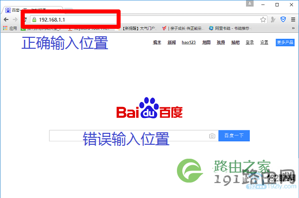 浏览器中输入192.168.1.1的正确位置