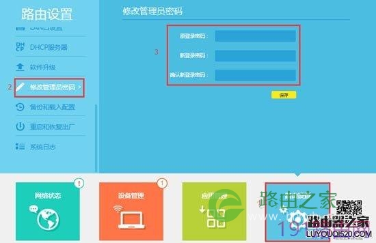 TP-Link 路由器怎么修改登录密码？