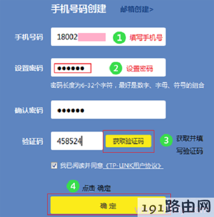 用手机号码创建TP-Link ID