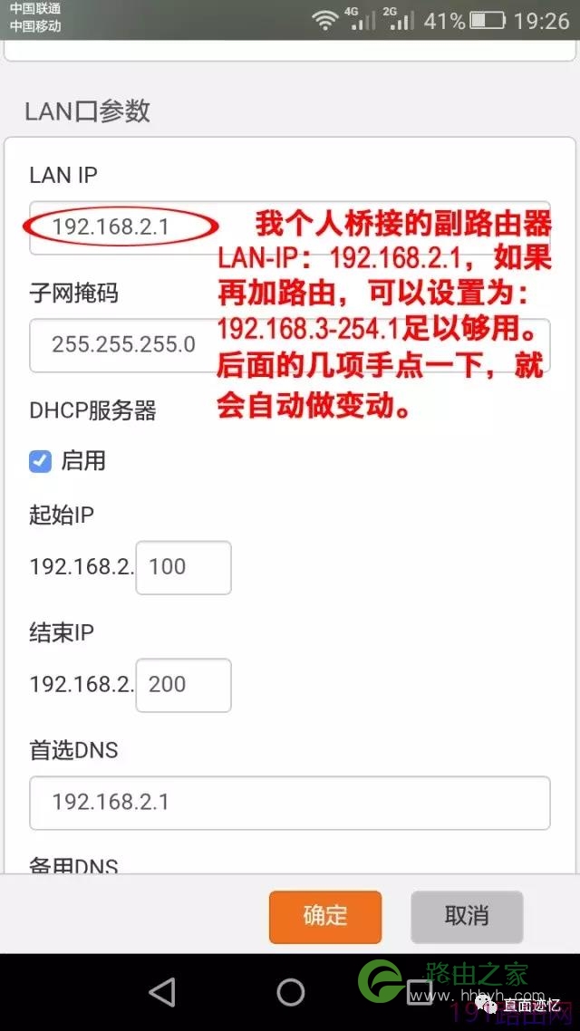 两个腾达（tenda）路由器无线桥接设置教程