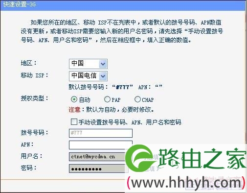 tp-link无线路由器3G路由模式设置详细步骤