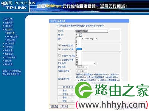 TP-LINK无线路由器参数和设置图解