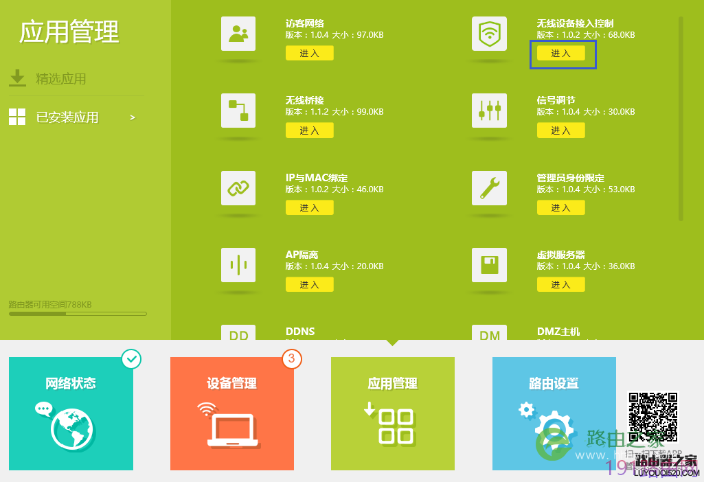 新版tp-link路由器如何设置MAC地址过滤