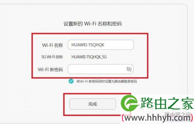 多台华为荣耀路由HiLink一键组网功能教程