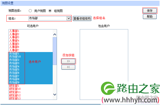 tp-link企业路由器用户组具体设置步骤