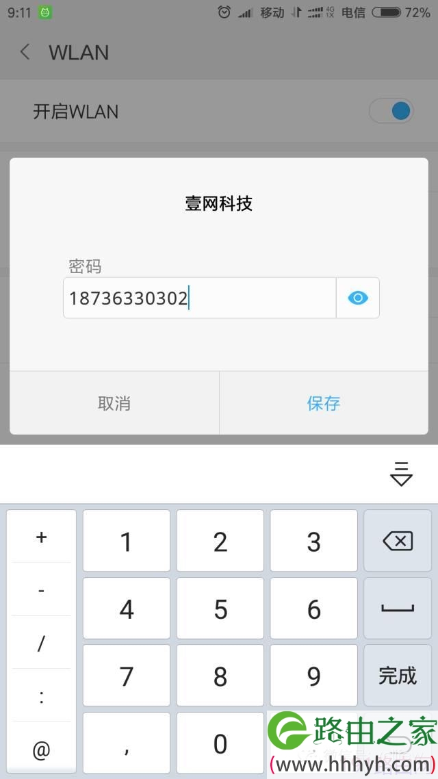手把手教你用手机设置mercury（水星）路由器