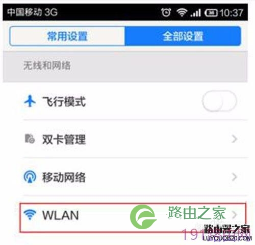 华为荣耀路由标准版设置指南