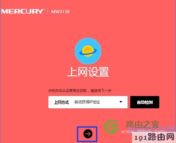 设置路由器上网 2