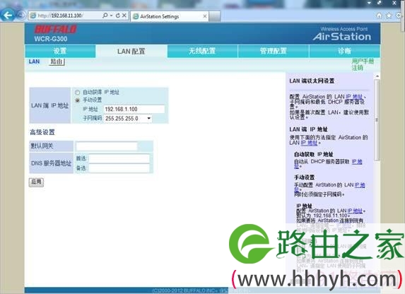 巴法络无线路由器WDS设置步骤