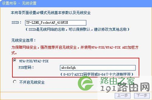 tp_link-mini进行无线设置