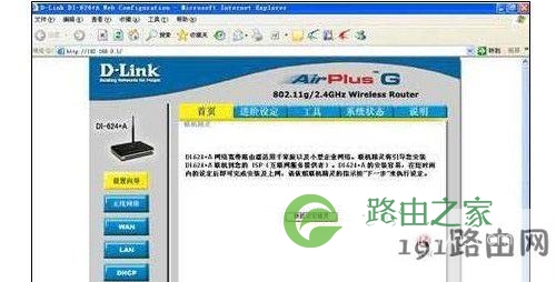 d-link无线路由器怎么设置