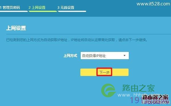 TP-Link路由器连接电信光纤的设置上网方法