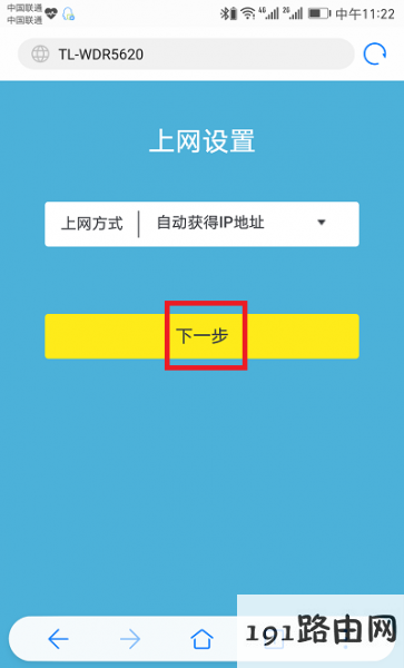 tp-link路由器登录入口设置界面