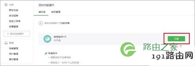 手把手教你轻松配置微信连WiFi,So Easy!