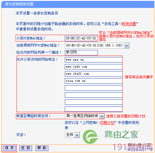 tp-link路由器家长控制管控小孩上网行为设置步骤