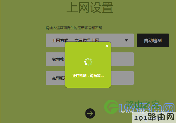 路由器自动检测：上网方式