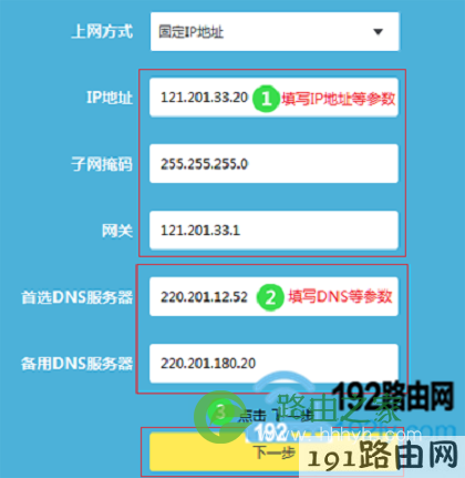 设置路由器固定IP地址上网