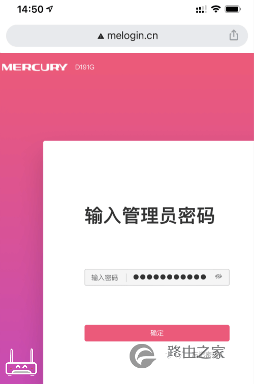melogin.cn手机修改wifi密码教程