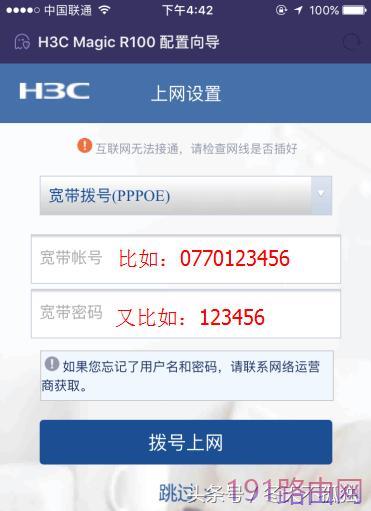 H3C（华三）魔术家路由器设置上网教程！