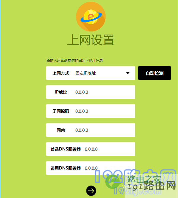 设置路由器上网 3