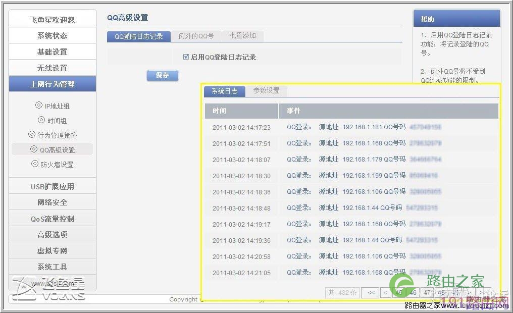 飞鱼星VE982W路由器设置步骤