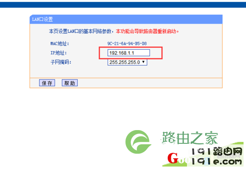 路由器默认的IP地址怎样改?