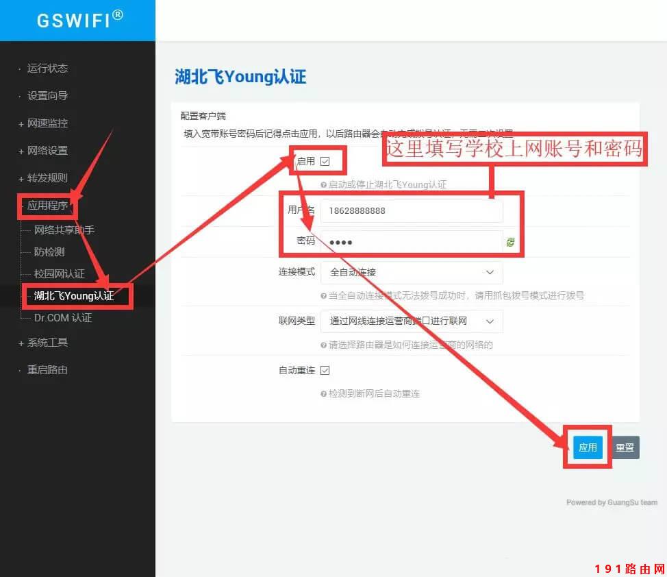 GSWiFi路由器校园网怎么设置