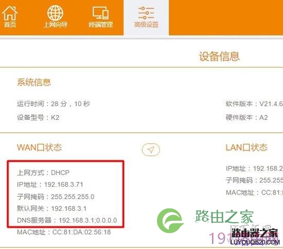 斐讯p.to路由器的上网设置方法(图文教程)