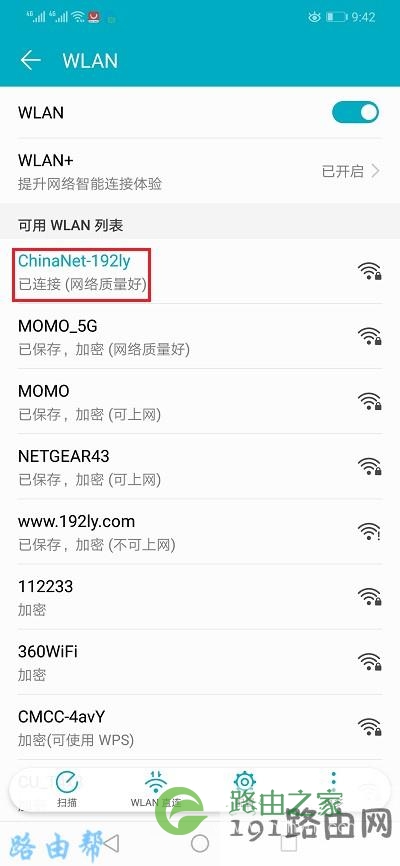 手机连接电信光猫的wifi信号