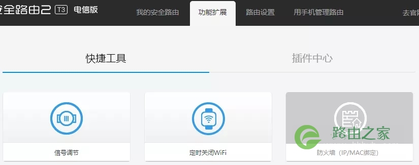 360安全路由器 T3电信定制版设置教程图解