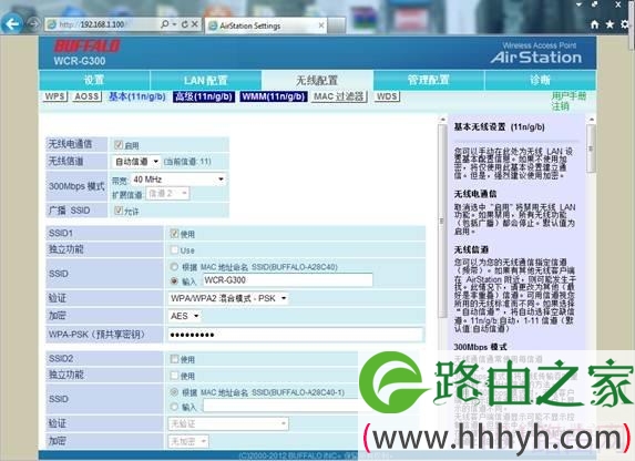 巴法络无线路由器WDS设置步骤