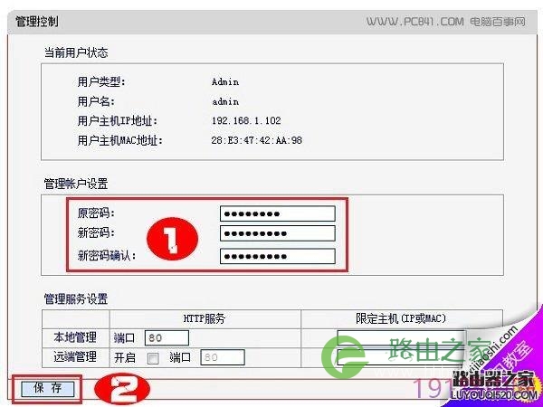水星路由器管理员登陆密码修改方法