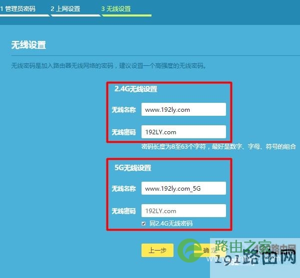 设置路由器的无线名称、无线密码
