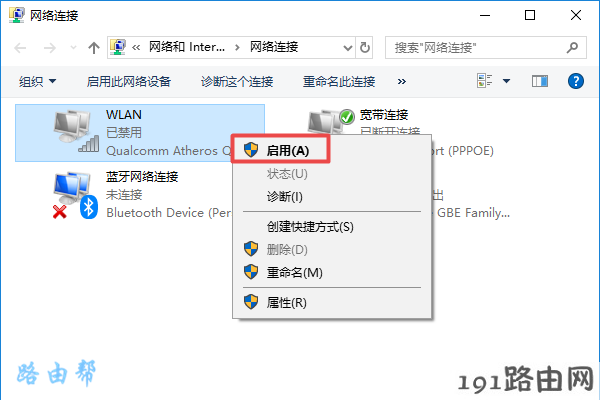 启用：WLAN 或者 无线网络连接