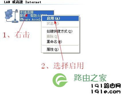 xp系统中启用本地连接