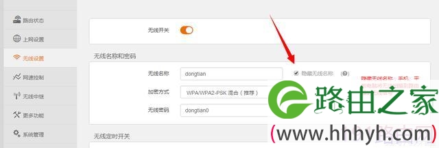 腾达路由器怎么防蹭网