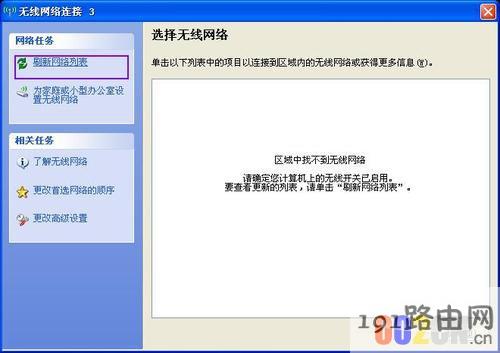 笔记本搜索不到无线信号