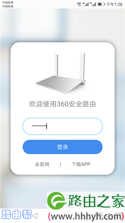 输入管理密码，进入360路由器的管理页面