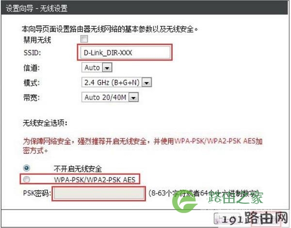 设置DIR613路由器上的无线网络
