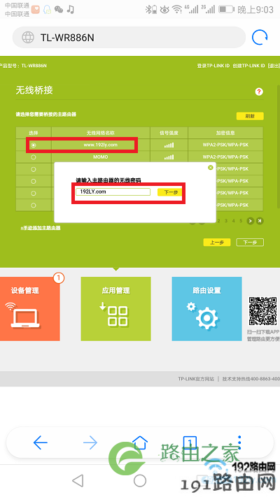 手机设置副路由器桥接主路由器信号