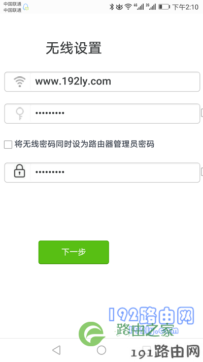 设置路由器的 无线名称、无线密码