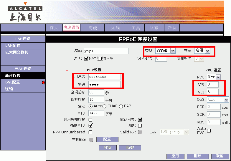 上海贝尔ADSL Home PlusPlus 500-S6307MPw-II无线猫设置