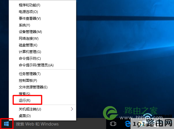 打开Win10“运行”程序