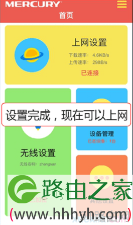 水星MW325R设置后可以上网