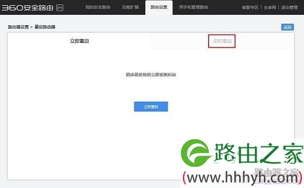 路由器怎么定时重启 360安全路由定时重启设置教程