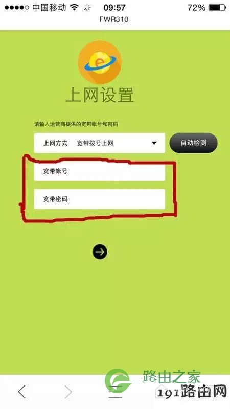 教你用手机设置路由器密码.