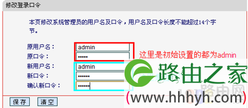 如何修改登陆路由器管理界面密码
