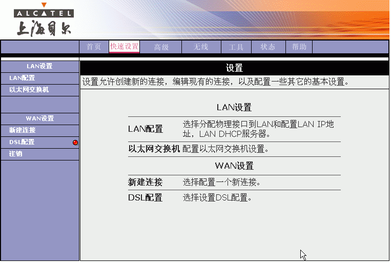 上海贝尔ADSL Home PlusPlus 500-S6307MPw-II无线猫设置