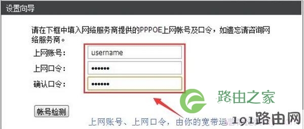DIR613路由器设置PPPoE上网所需的 宽带账号、宽带密码