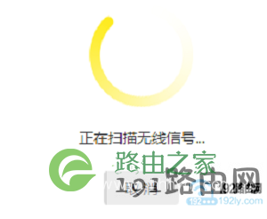 路由器扫描附近的无线信号